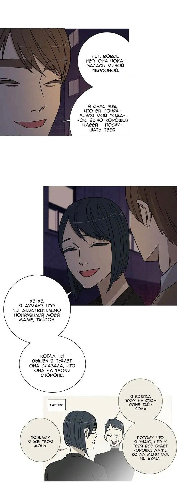 Манга Муженек-кролик - Глава 16 Страница 15