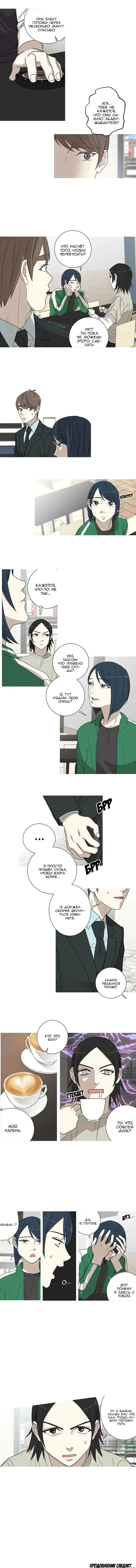 Манга Муженек-кролик - Глава 16 Страница 21