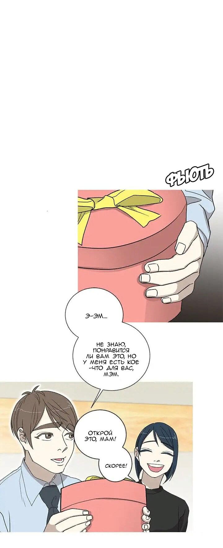 Манга Муженек-кролик - Глава 16 Страница 12