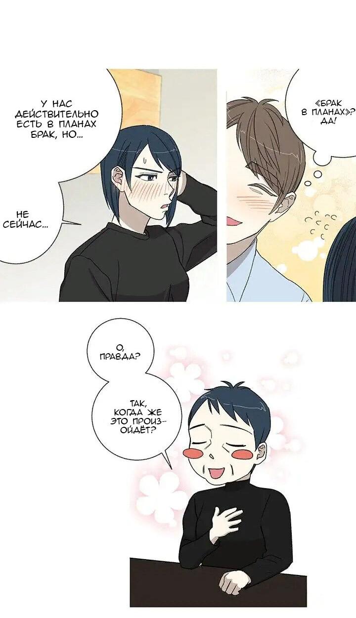 Манга Муженек-кролик - Глава 16 Страница 6