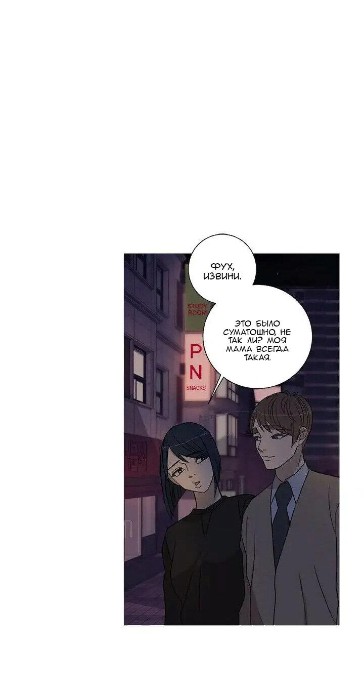 Манга Муженек-кролик - Глава 16 Страница 14