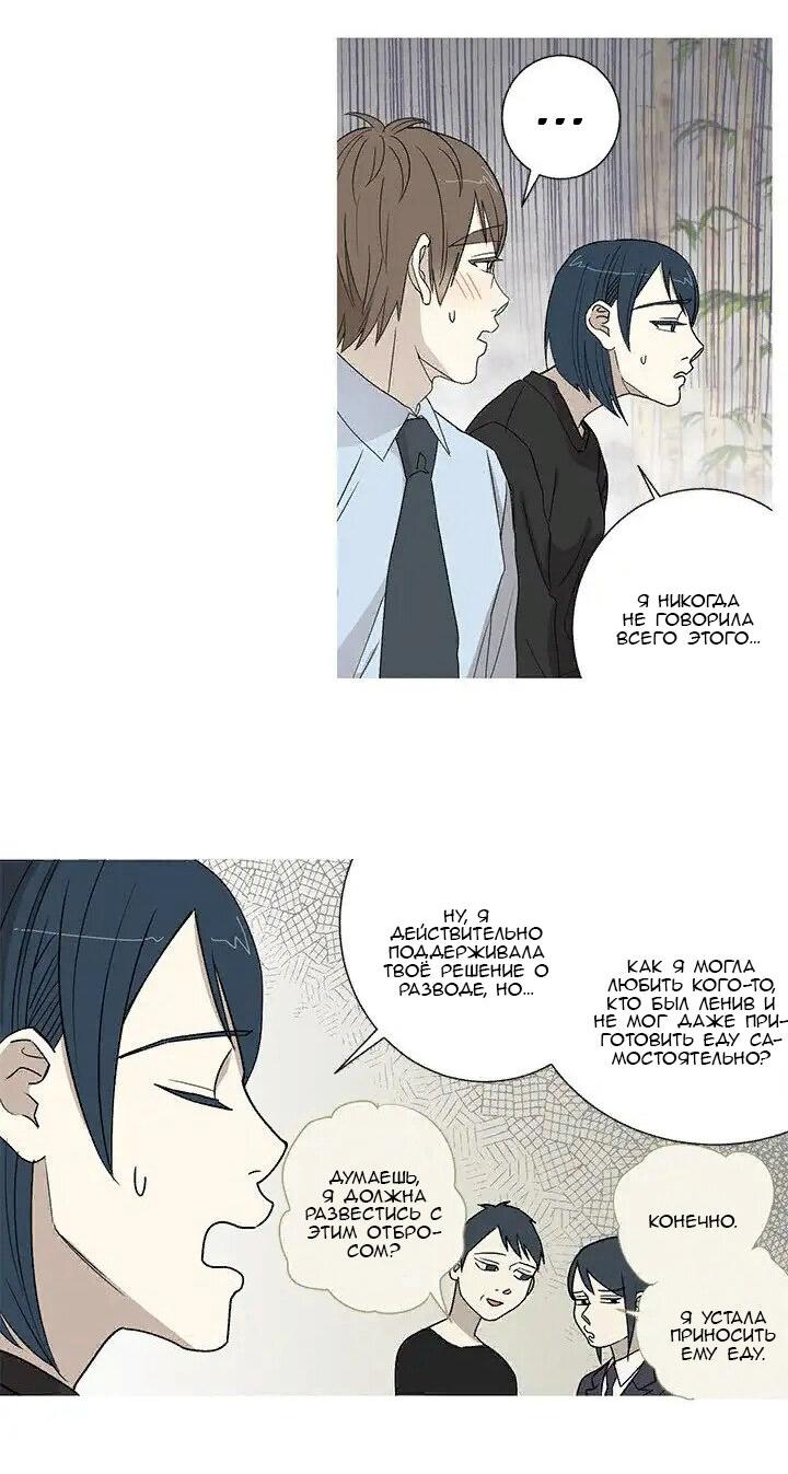 Манга Муженек-кролик - Глава 16 Страница 9