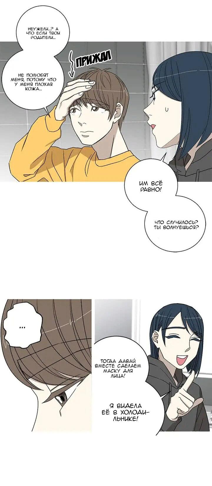 Манга Муженек-кролик - Глава 15 Страница 25