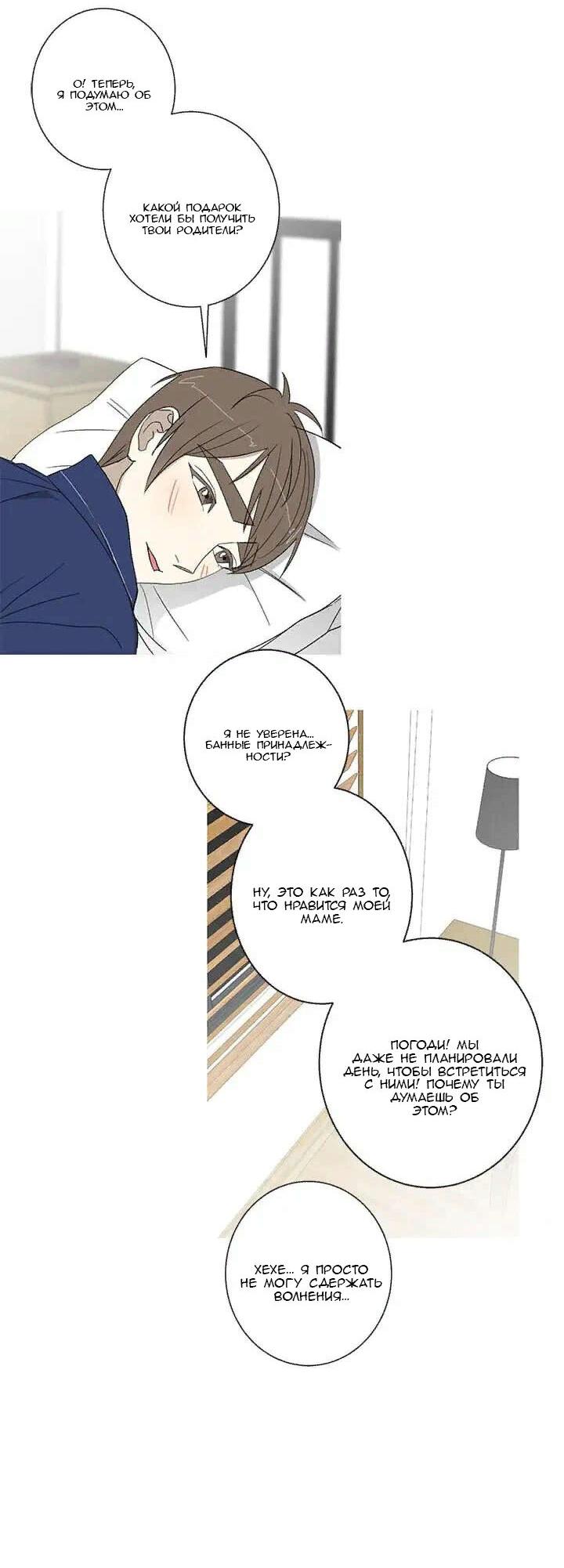 Манга Муженек-кролик - Глава 15 Страница 4