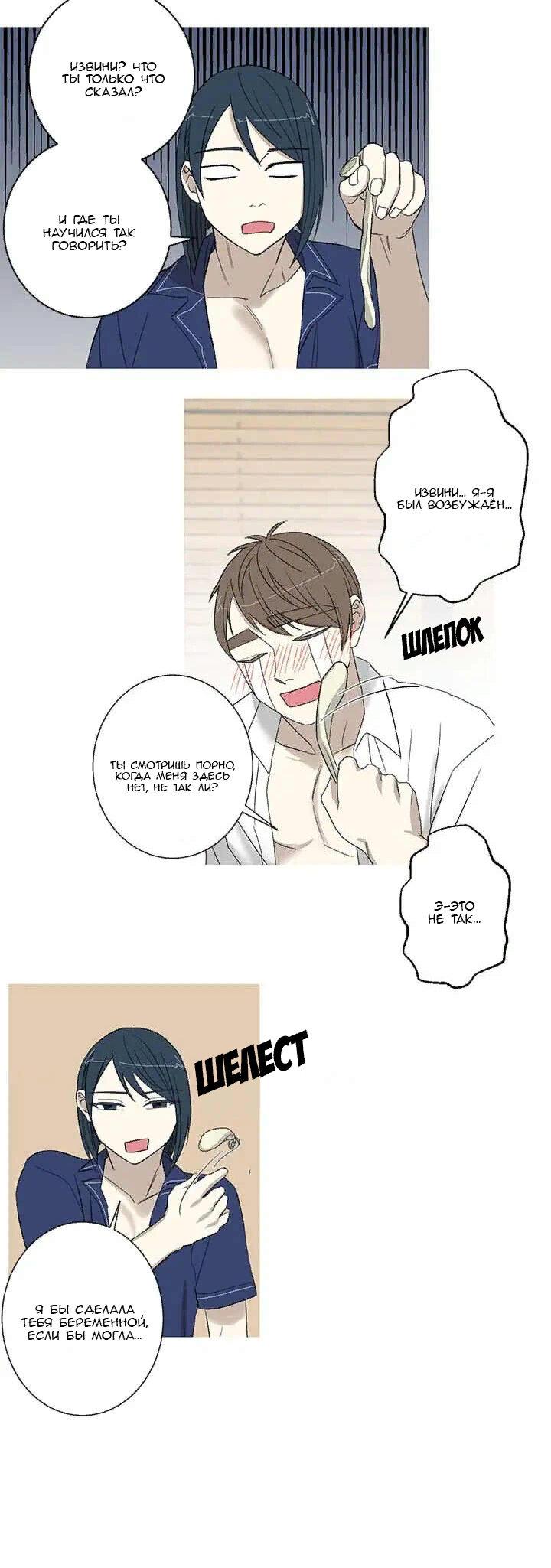 Манга Муженек-кролик - Глава 15 Страница 1