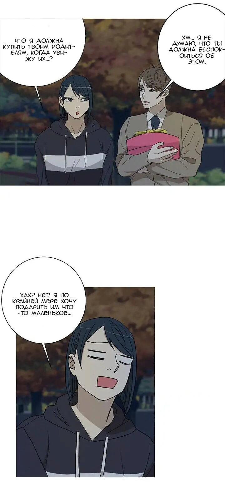 Манга Муженек-кролик - Глава 15 Страница 9