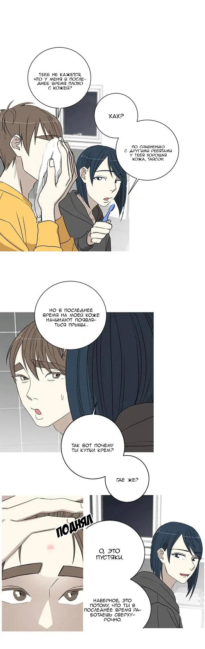 Манга Муженек-кролик - Глава 15 Страница 24