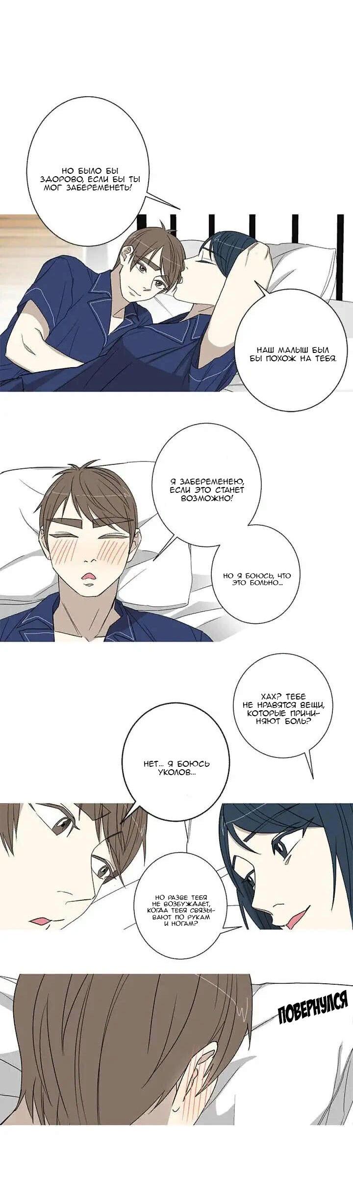 Манга Муженек-кролик - Глава 15 Страница 2