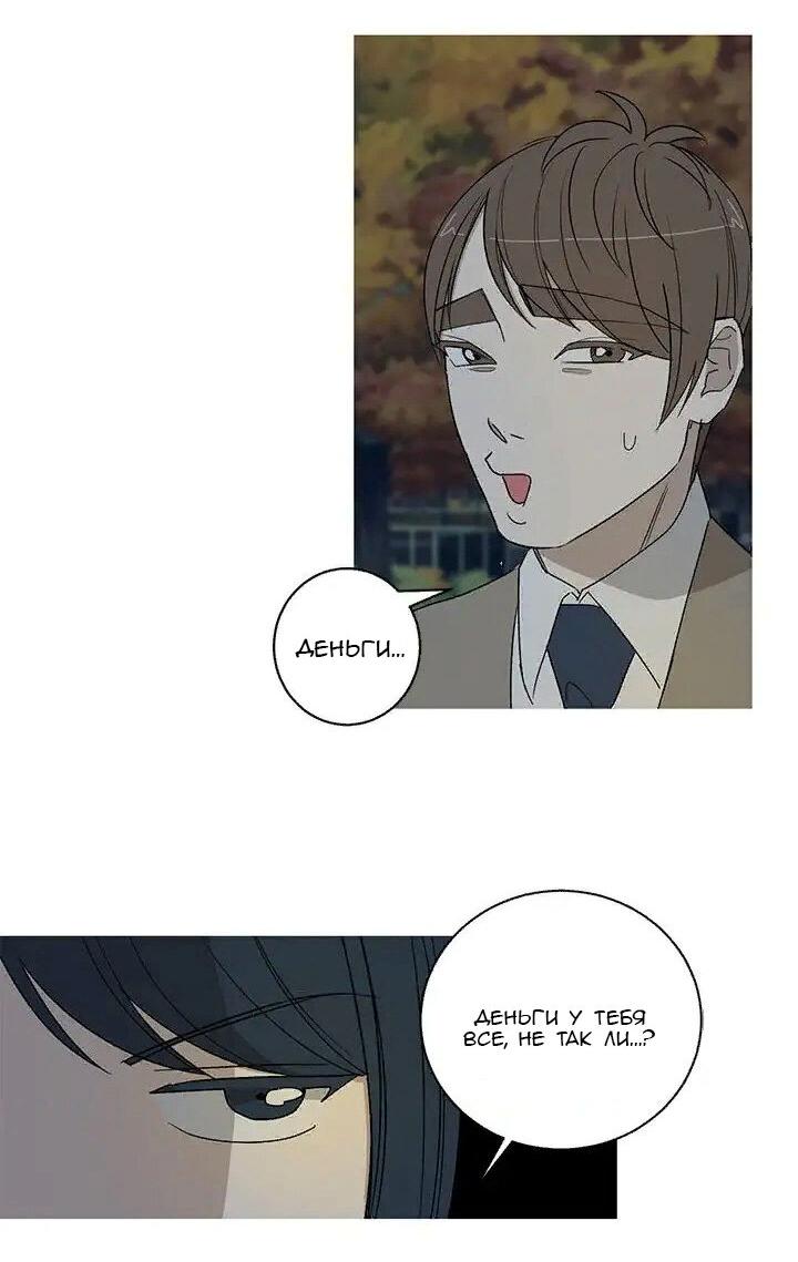 Манга Муженек-кролик - Глава 15 Страница 12