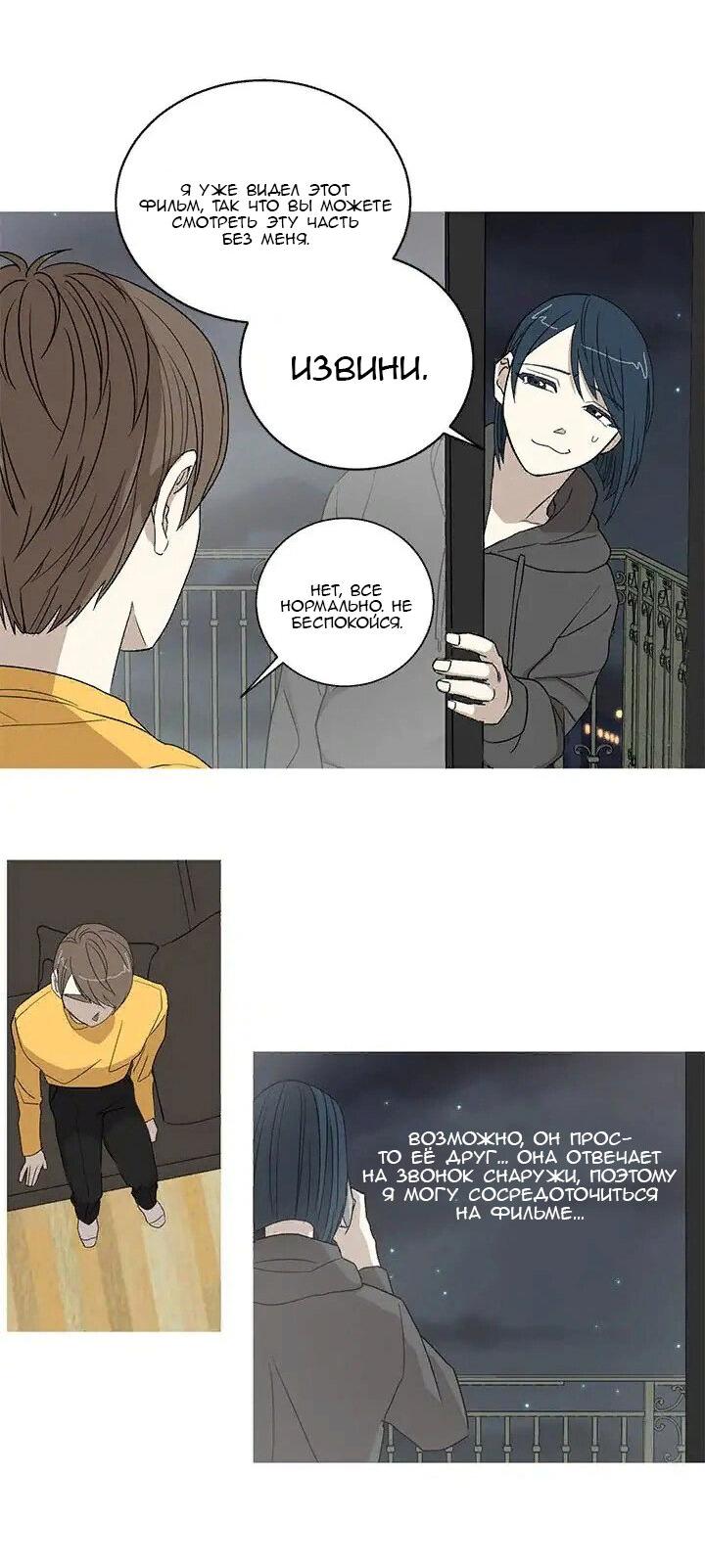 Манга Муженек-кролик - Глава 15 Страница 20