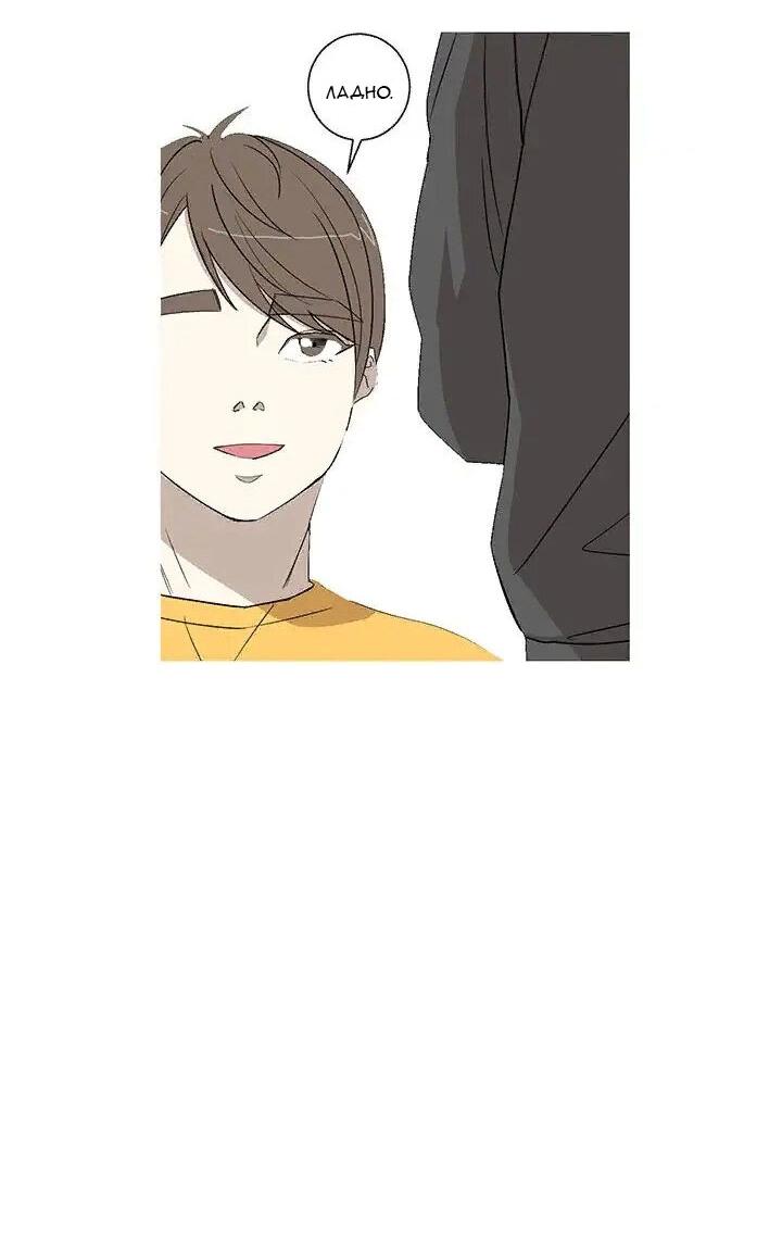 Манга Муженек-кролик - Глава 15 Страница 23