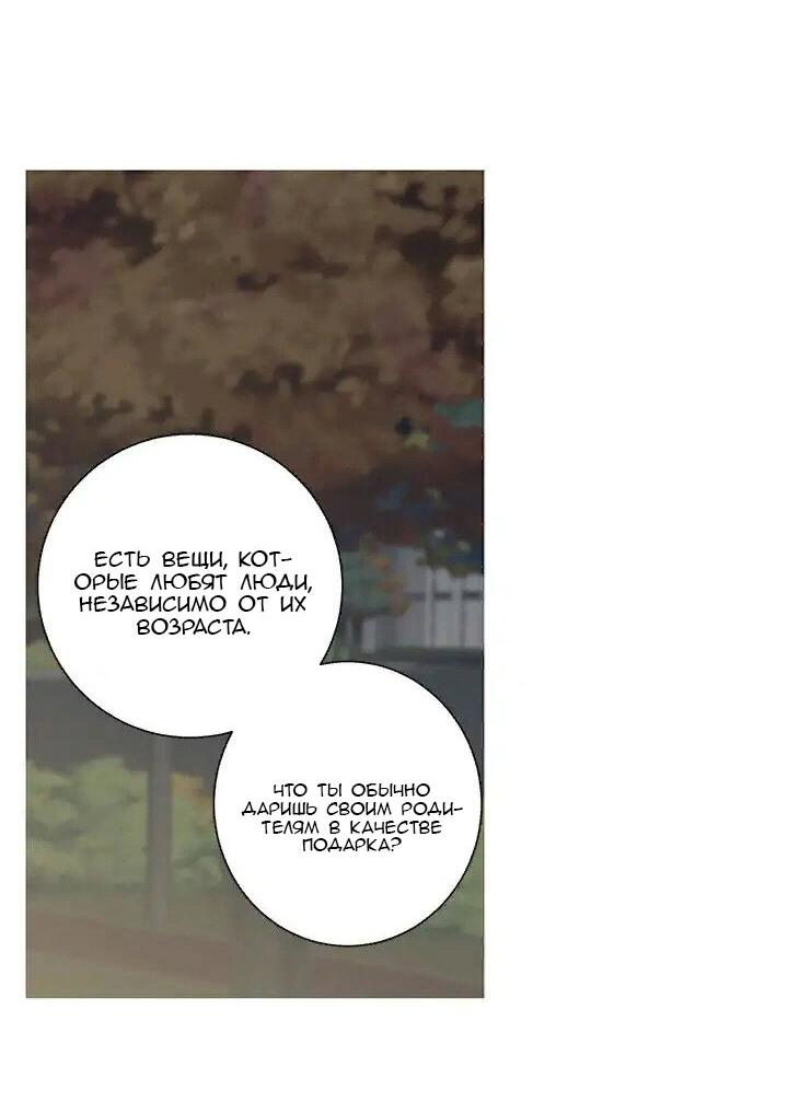 Манга Муженек-кролик - Глава 15 Страница 11