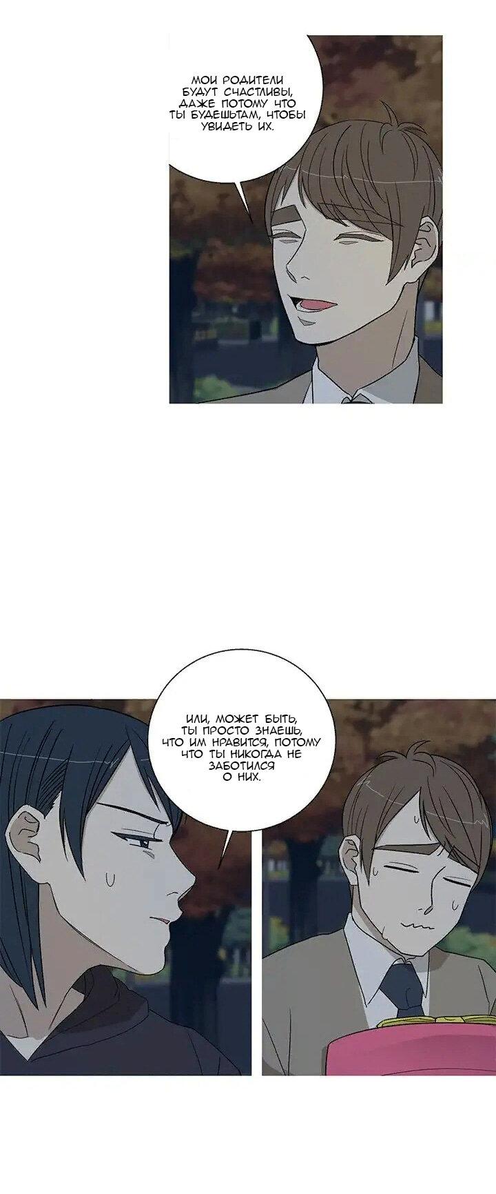 Манга Муженек-кролик - Глава 15 Страница 10