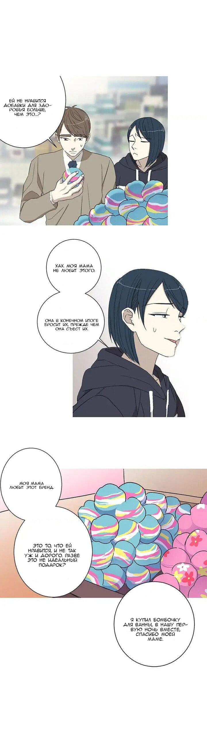 Манга Муженек-кролик - Глава 15 Страница 5