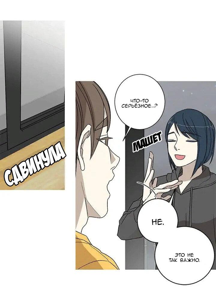 Манга Муженек-кролик - Глава 15 Страница 22