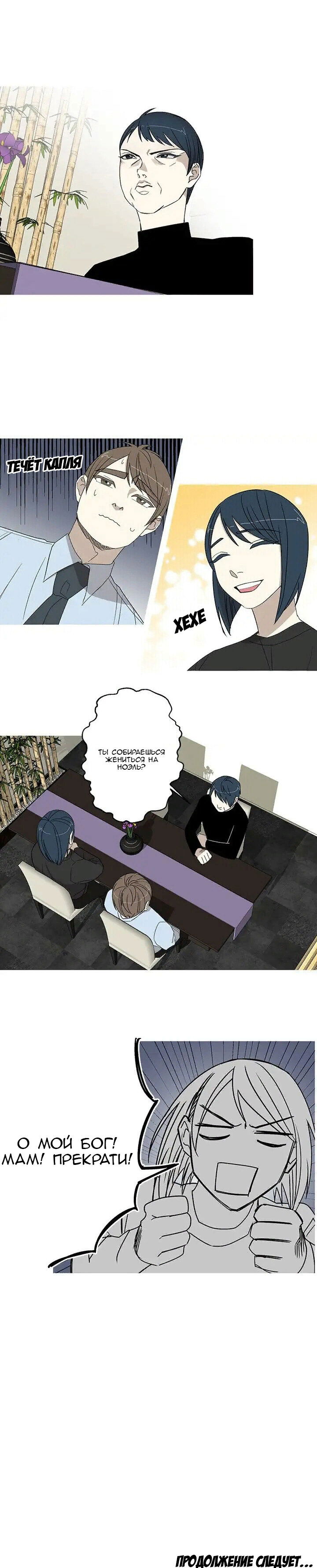 Манга Муженек-кролик - Глава 15 Страница 29