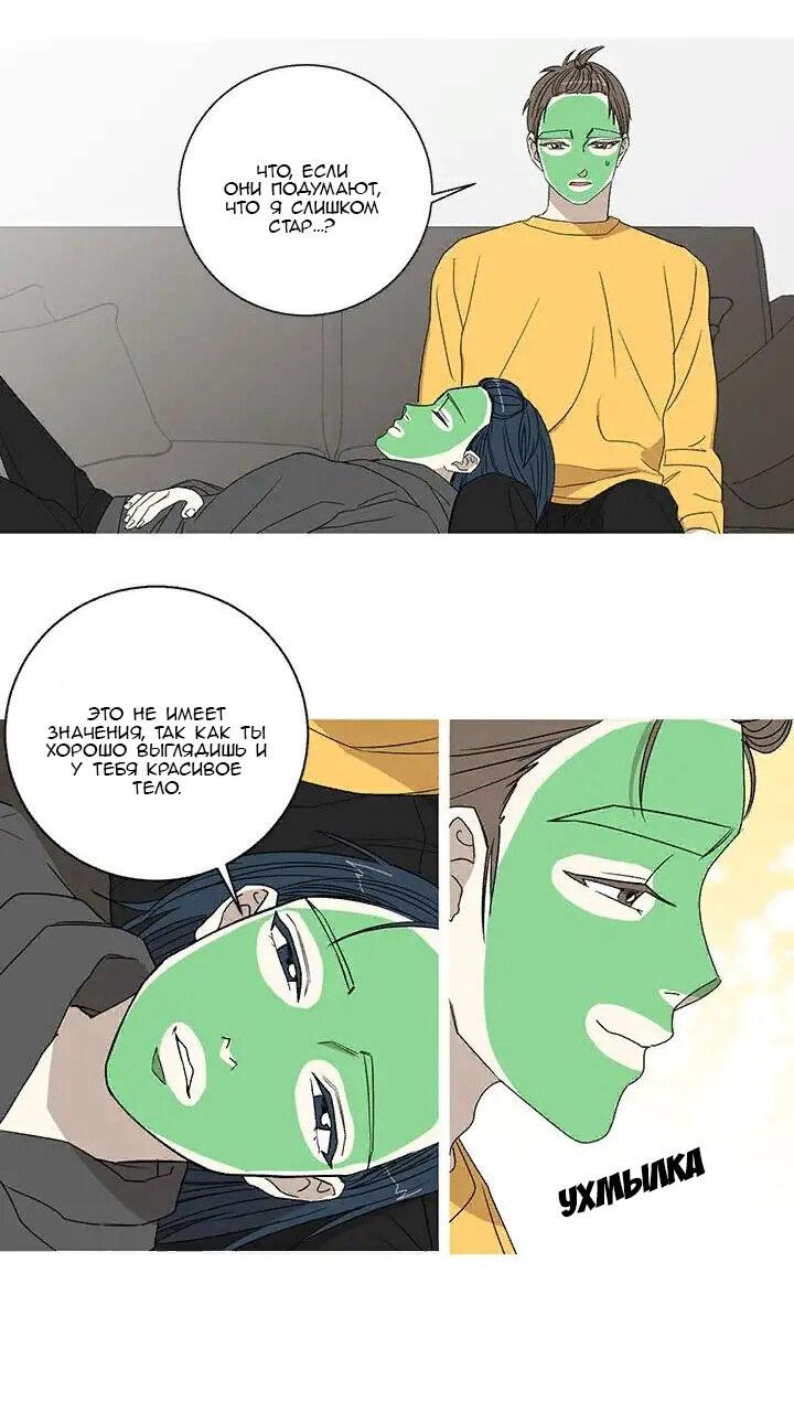 Манга Муженек-кролик - Глава 15 Страница 27