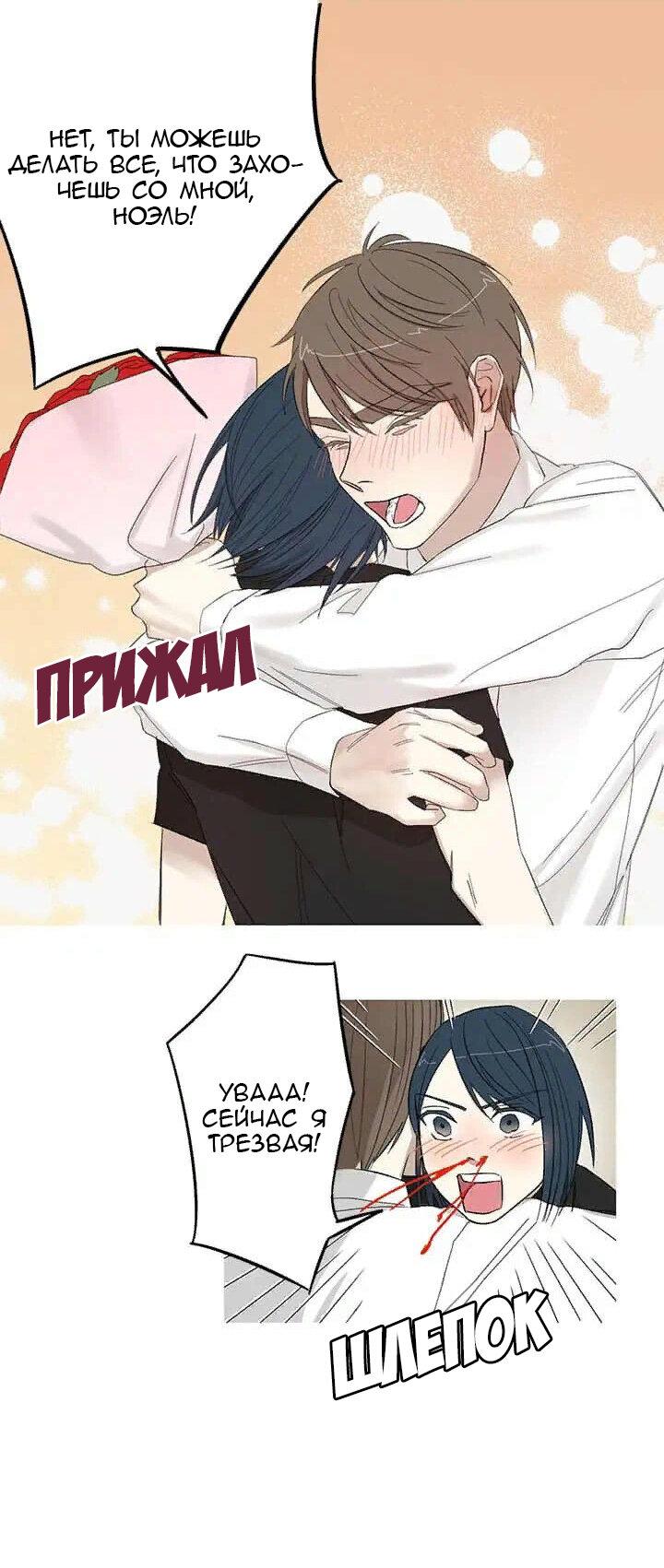 Манга Муженек-кролик - Глава 14 Страница 1