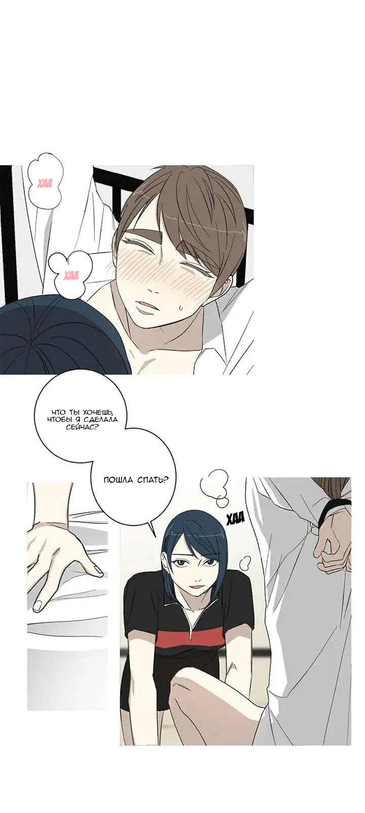 Манга Муженек-кролик - Глава 14 Страница 12