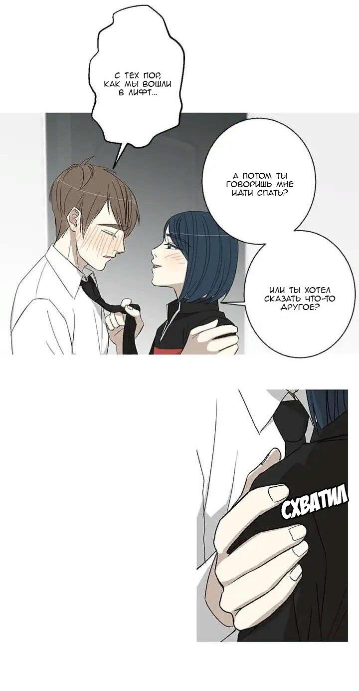 Манга Муженек-кролик - Глава 14 Страница 3