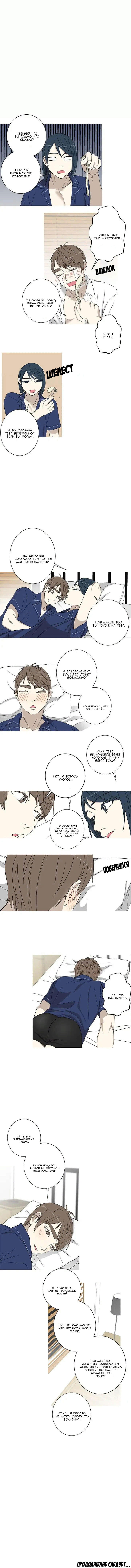 Манга Муженек-кролик - Глава 14 Страница 22