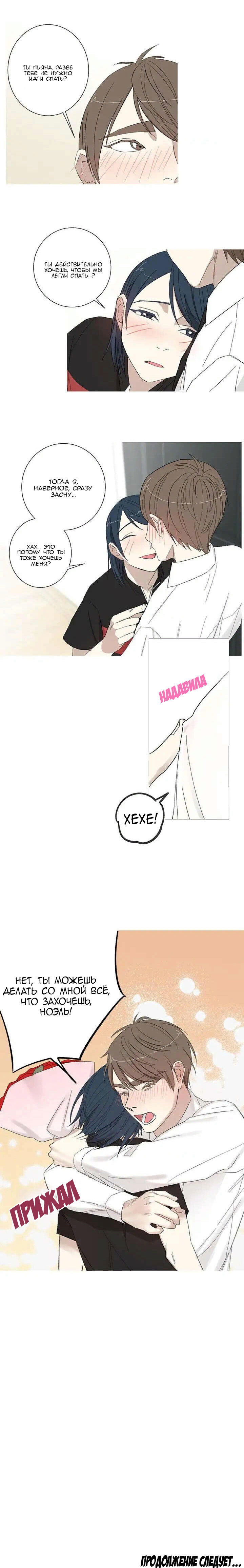 Манга Муженек-кролик - Глава 13 Страница 20