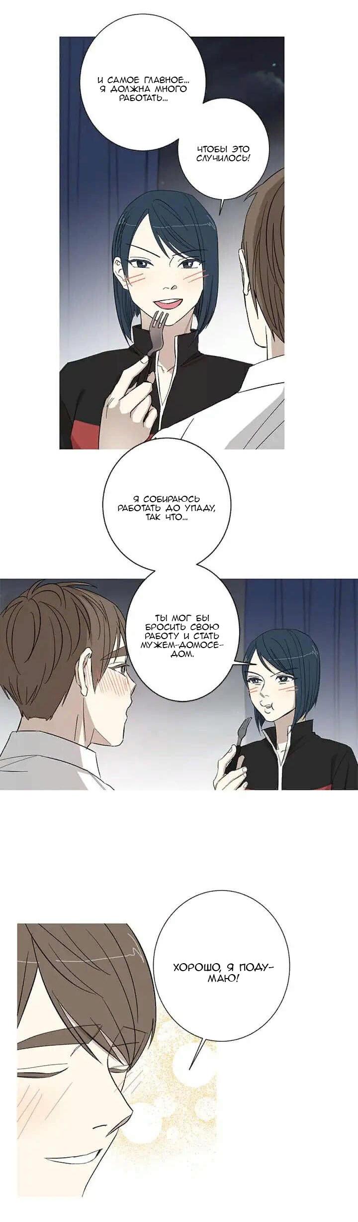 Манга Муженек-кролик - Глава 13 Страница 13