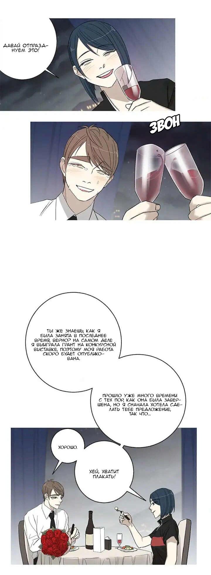 Манга Муженек-кролик - Глава 13 Страница 9