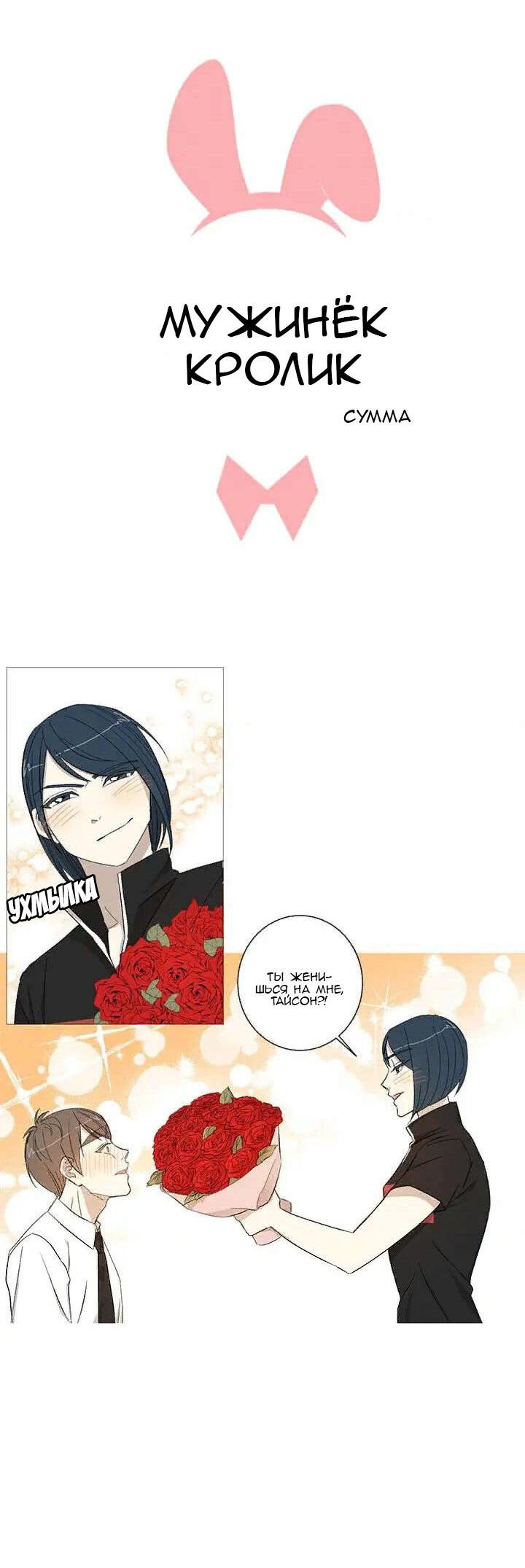 Манга Муженек-кролик - Глава 13 Страница 7