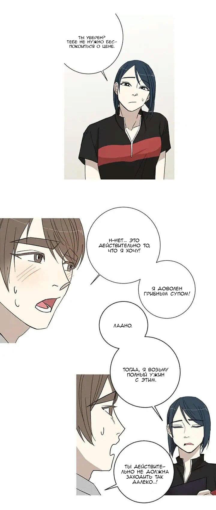 Манга Муженек-кролик - Глава 13 Страница 2