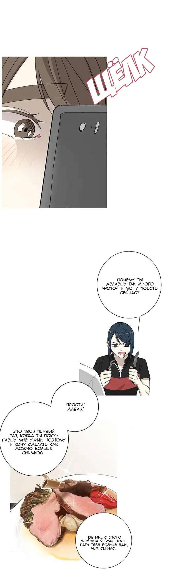 Манга Муженек-кролик - Глава 13 Страница 16