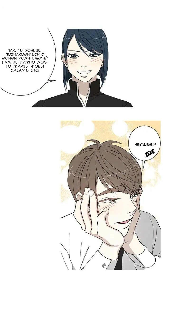 Манга Муженек-кролик - Глава 13 Страница 15