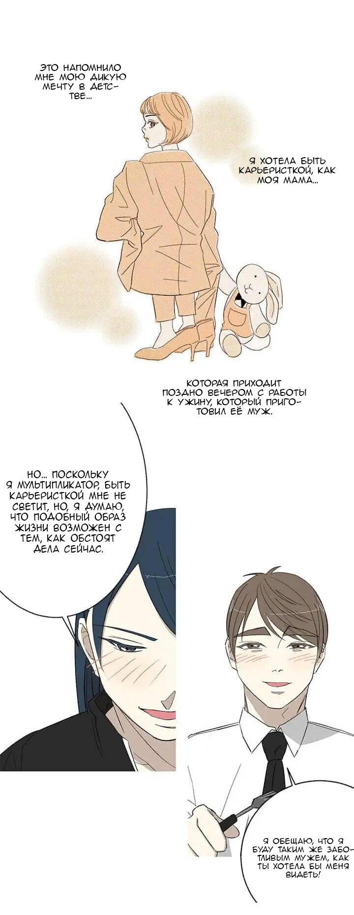 Манга Муженек-кролик - Глава 13 Страница 12