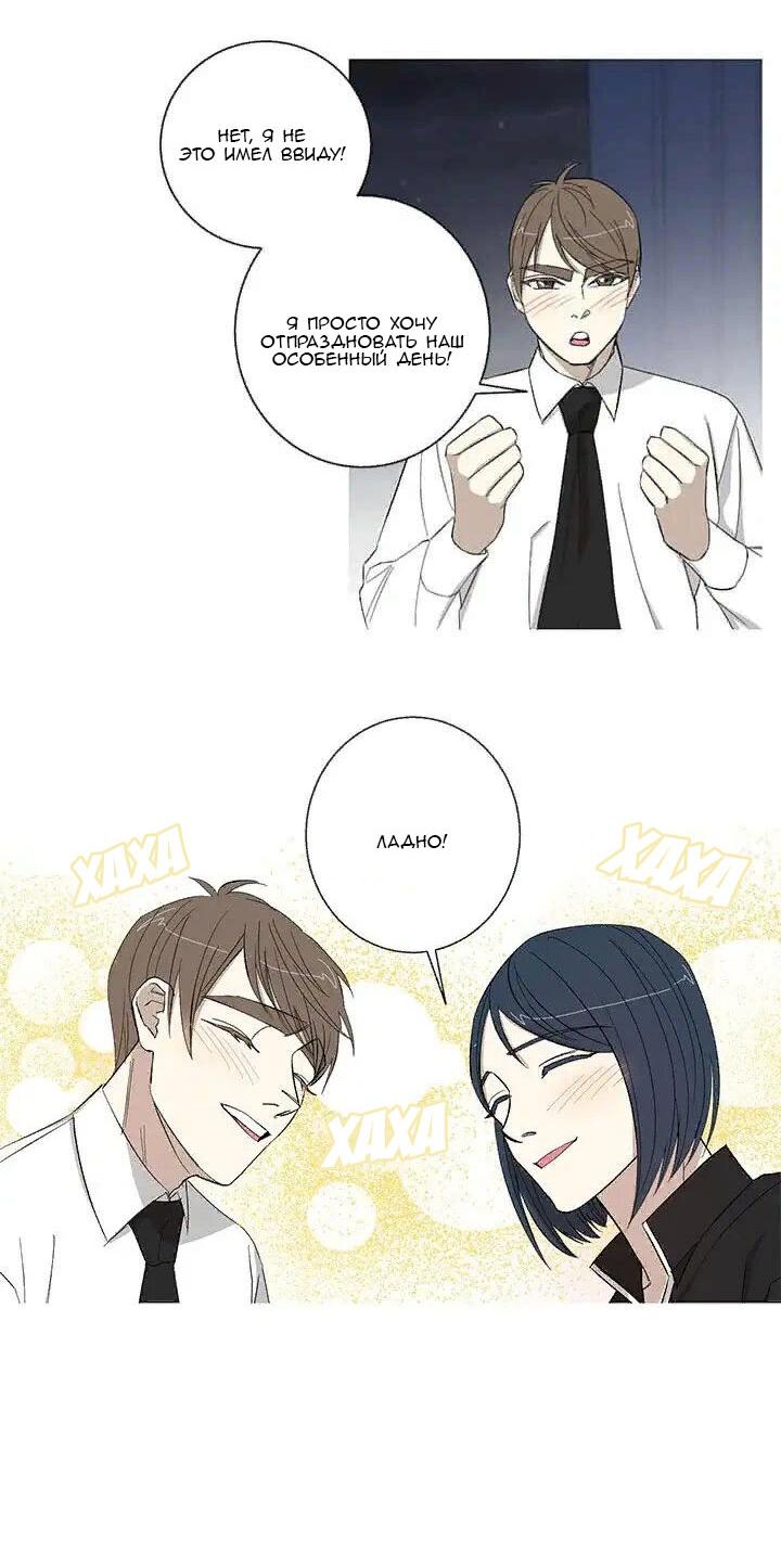 Манга Муженек-кролик - Глава 13 Страница 17