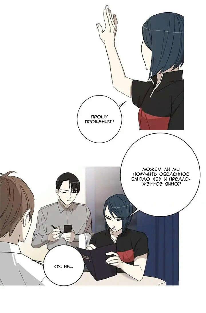 Манга Муженек-кролик - Глава 13 Страница 3