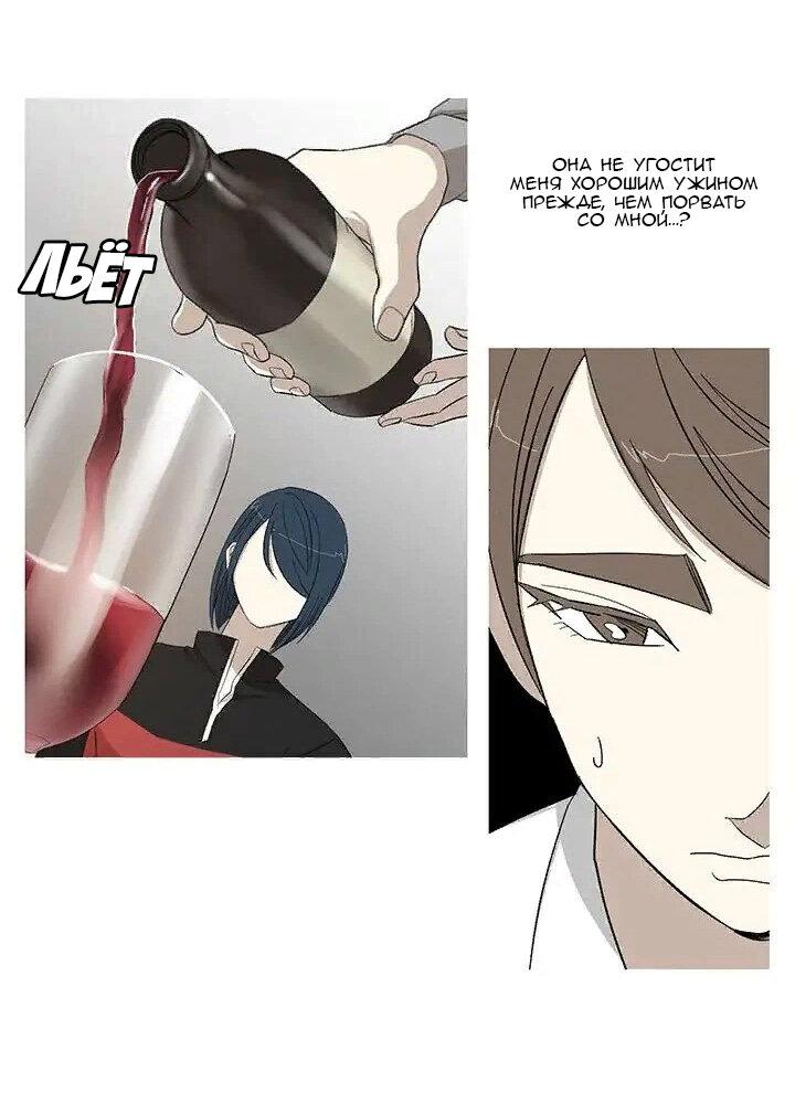 Манга Муженек-кролик - Глава 13 Страница 4