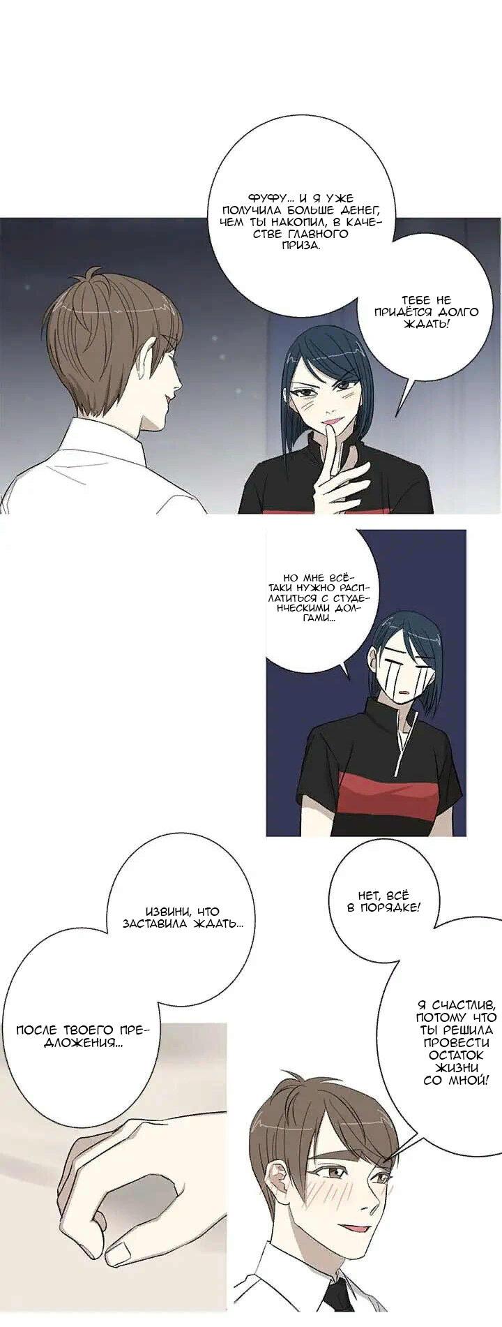 Манга Муженек-кролик - Глава 13 Страница 14