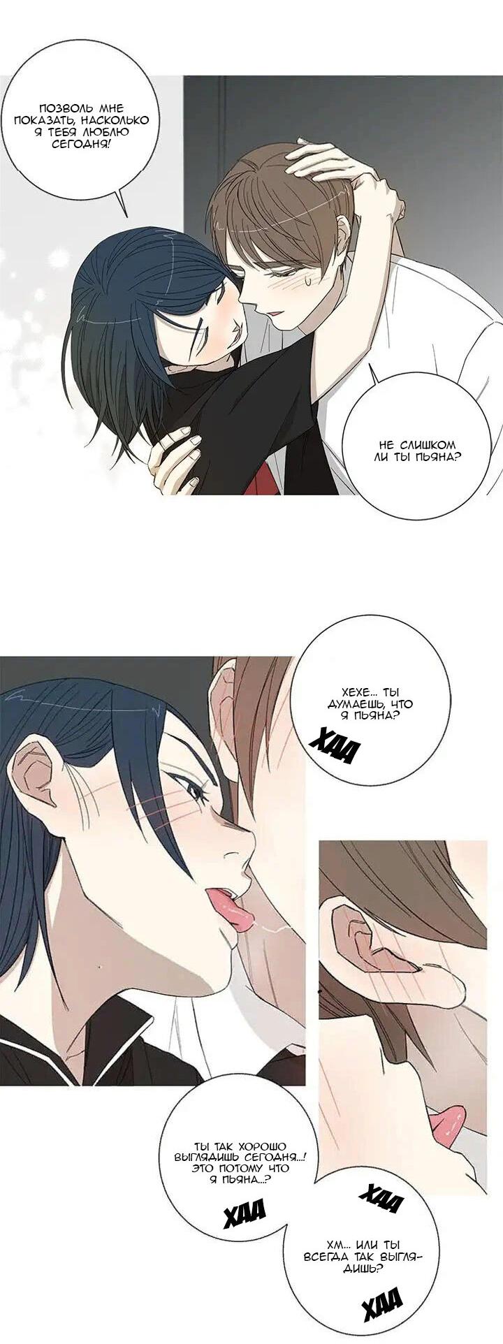 Манга Муженек-кролик - Глава 13 Страница 19