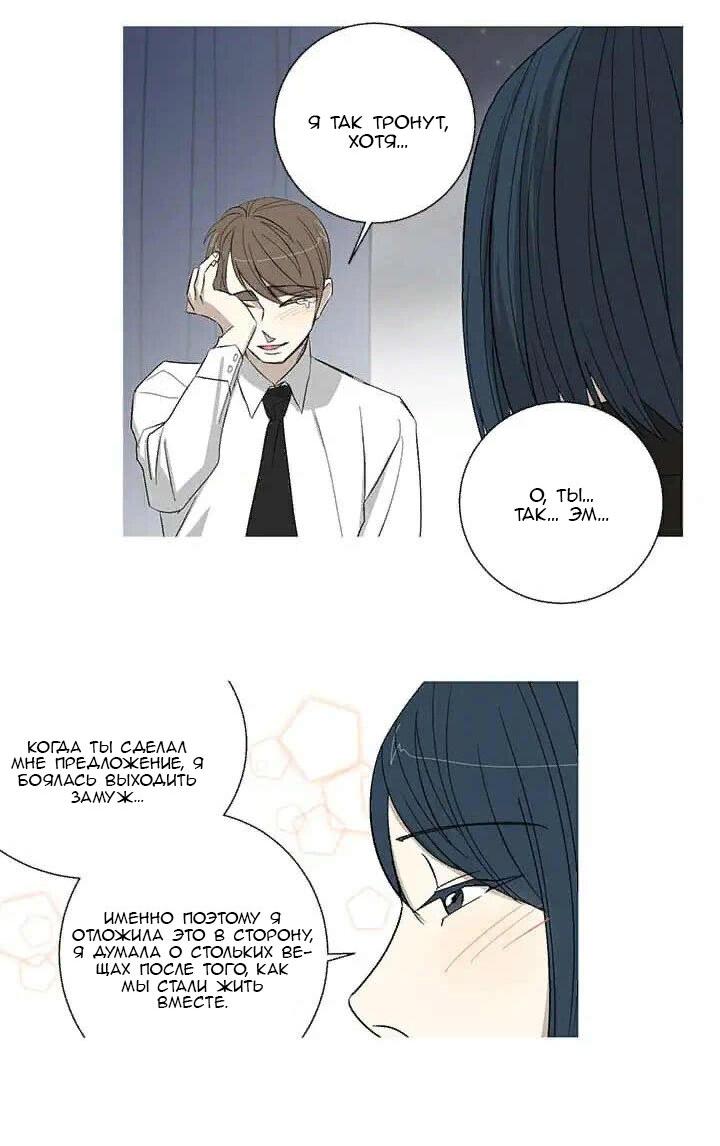 Манга Муженек-кролик - Глава 13 Страница 10