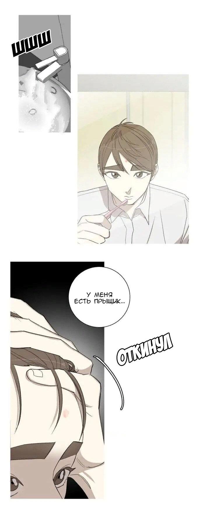 Манга Муженек-кролик - Глава 12 Страница 14