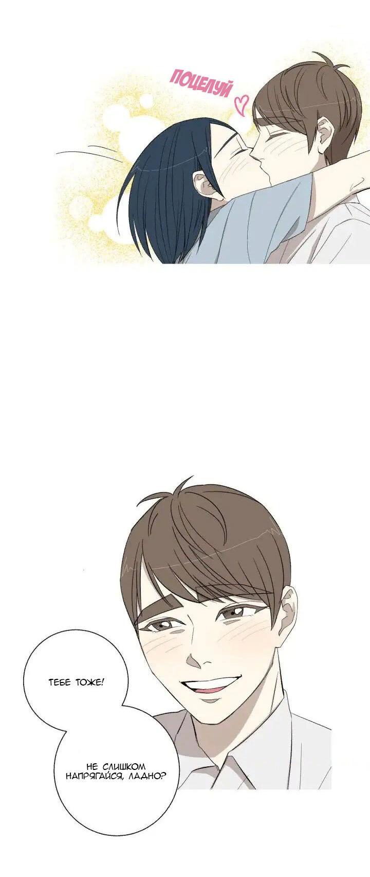 Манга Муженек-кролик - Глава 12 Страница 5