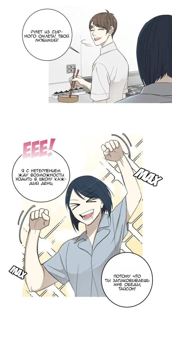 Манга Муженек-кролик - Глава 12 Страница 3