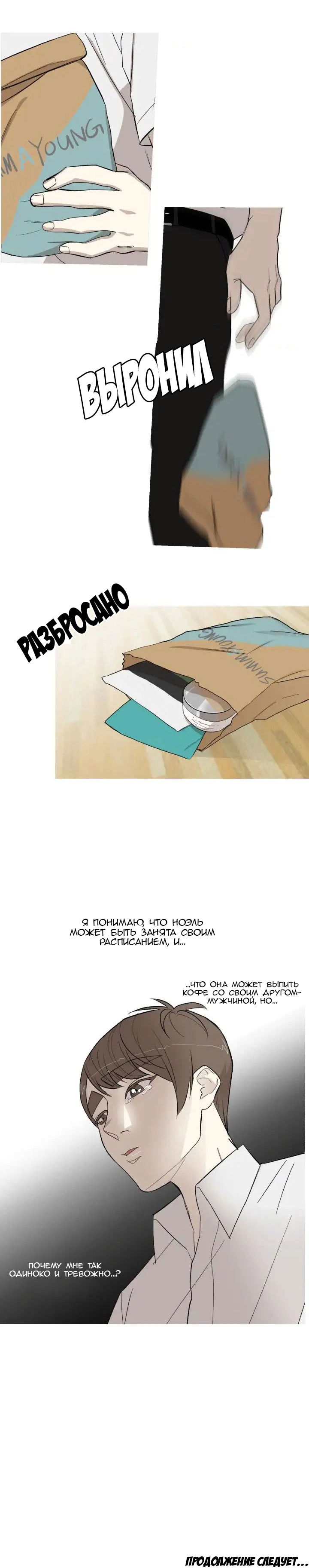 Манга Муженек-кролик - Глава 12 Страница 28