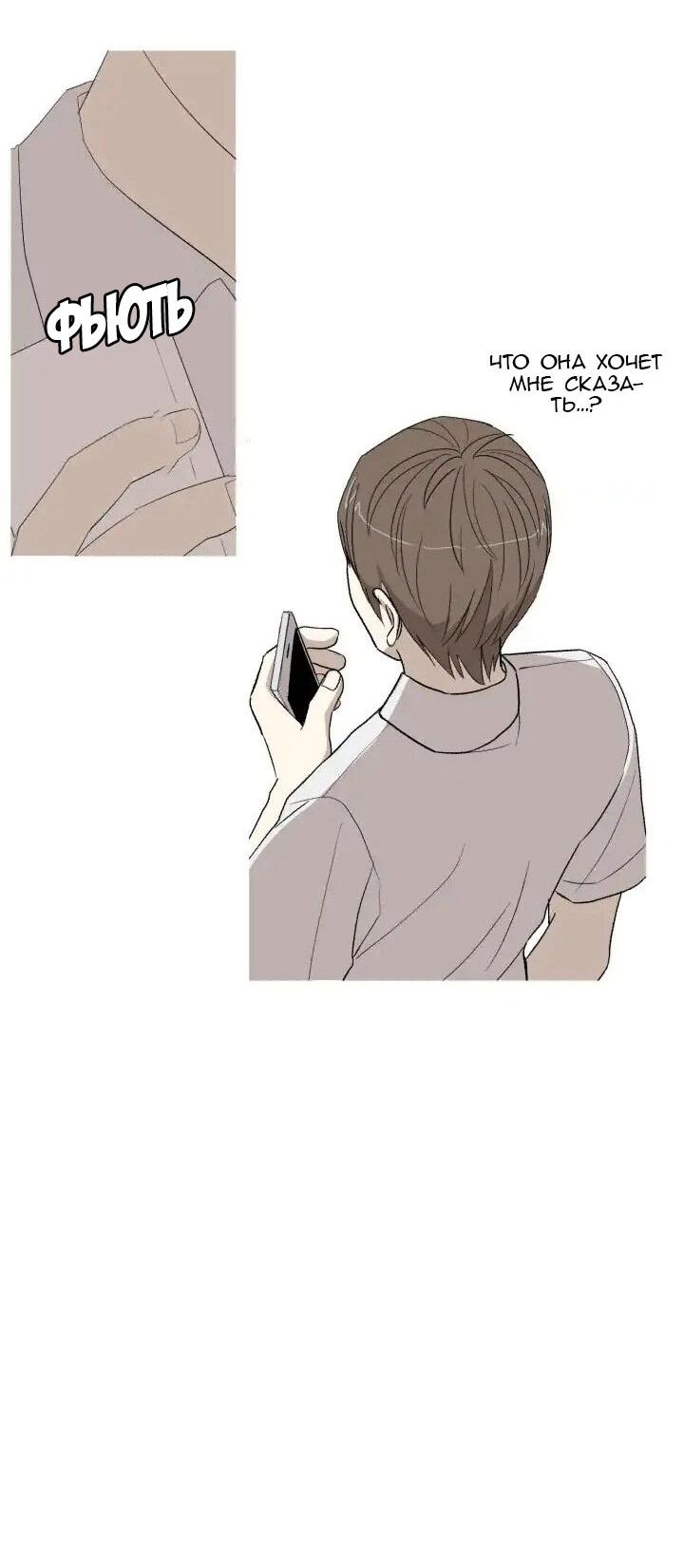 Манга Муженек-кролик - Глава 12 Страница 20