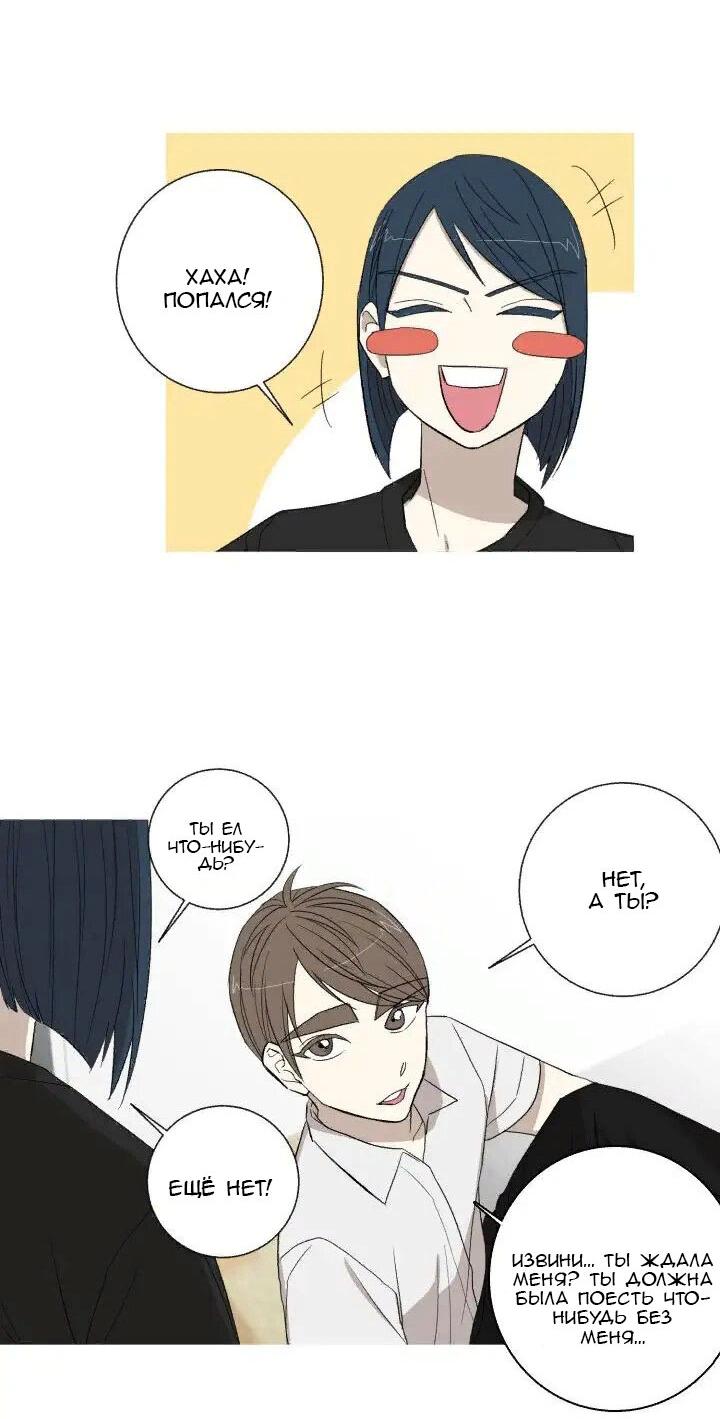 Манга Муженек-кролик - Глава 12 Страница 23