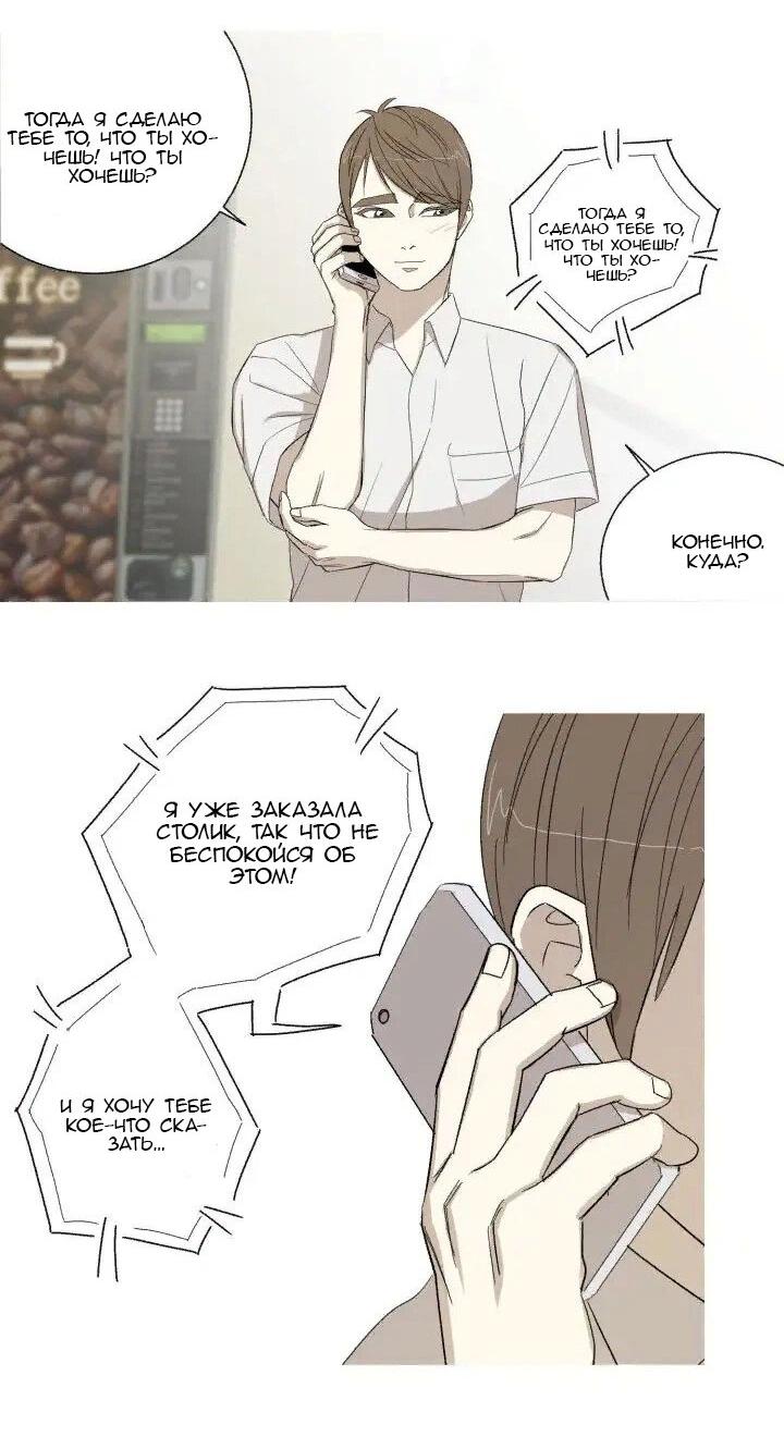 Манга Муженек-кролик - Глава 12 Страница 19