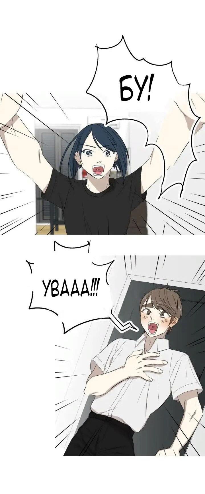 Манга Муженек-кролик - Глава 12 Страница 22