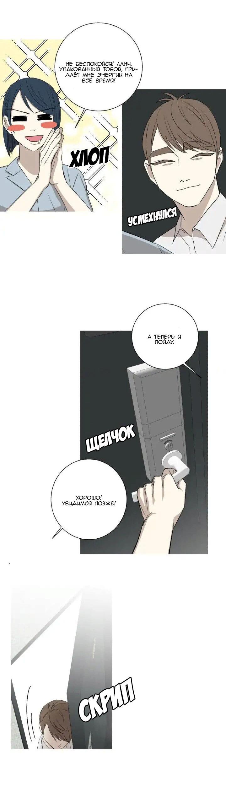 Манга Муженек-кролик - Глава 12 Страница 6