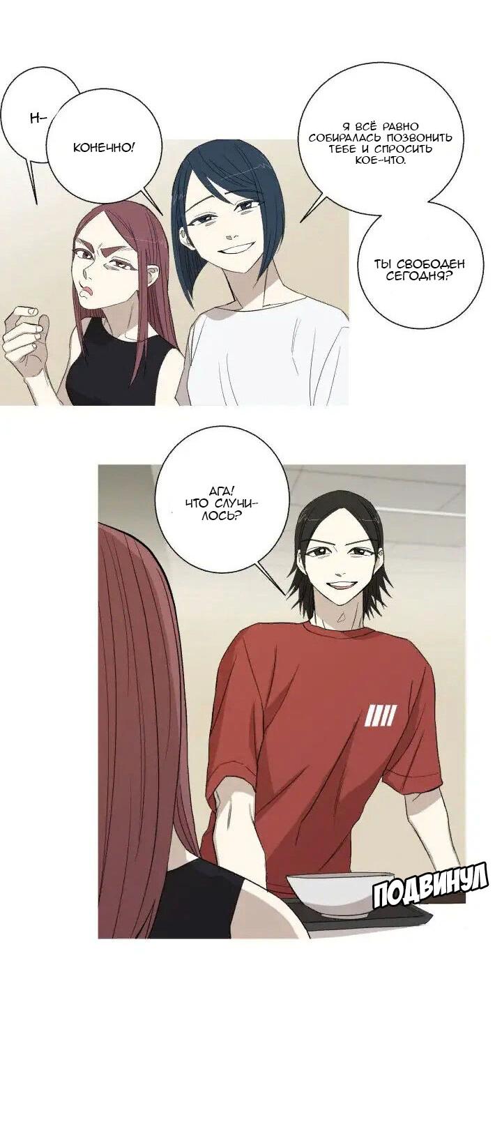 Манга Муженек-кролик - Глава 12 Страница 10