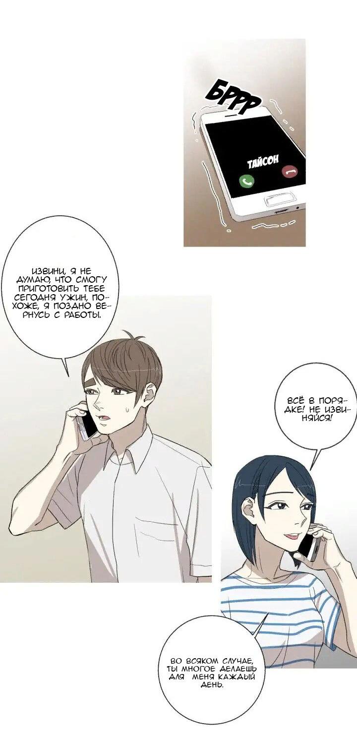 Манга Муженек-кролик - Глава 12 Страница 18